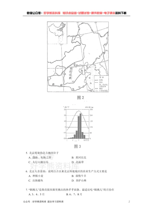中图版七年级下册地理期中试卷1.docx