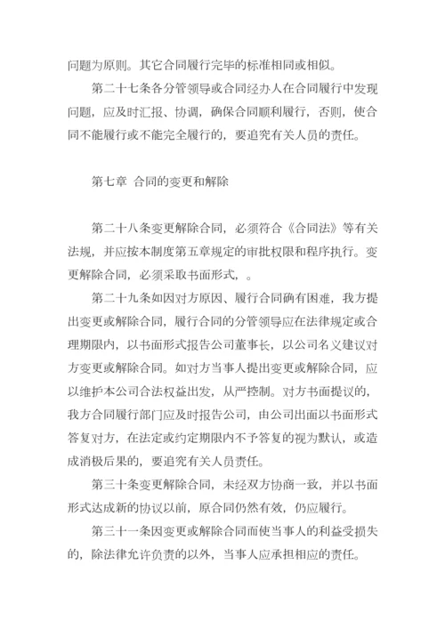 公司合同管理制度.docx