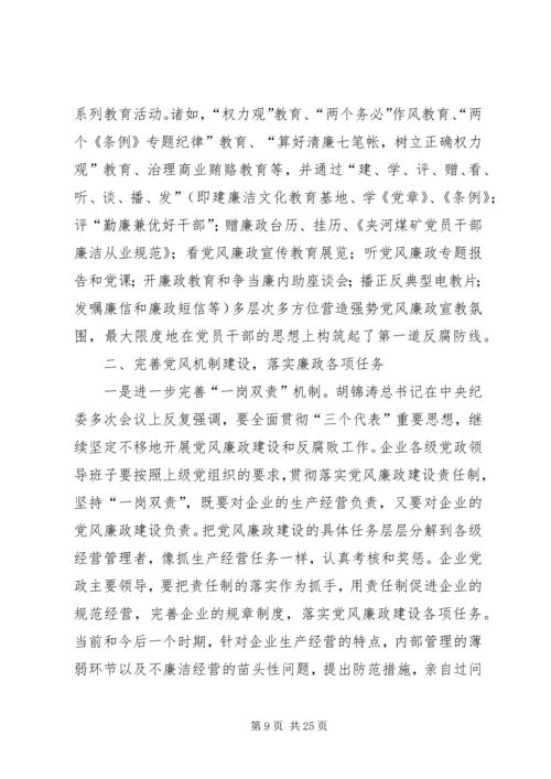 浅谈如何加强国有企业党员思想建设.docx