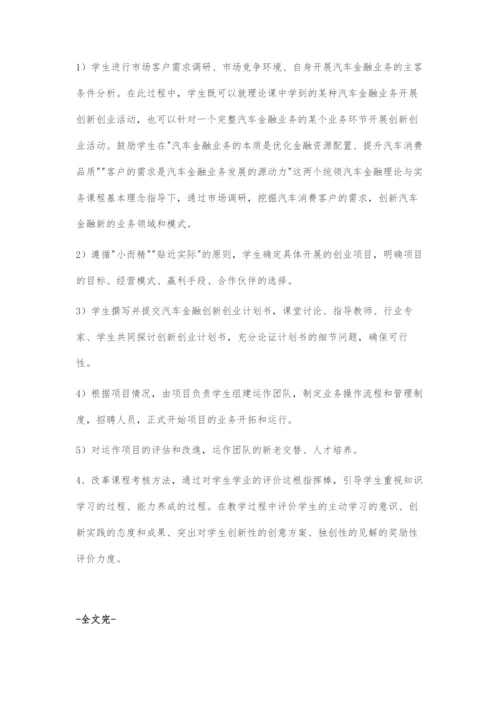 基于创业导向的就业教育融入日常课程教学方法初探.docx