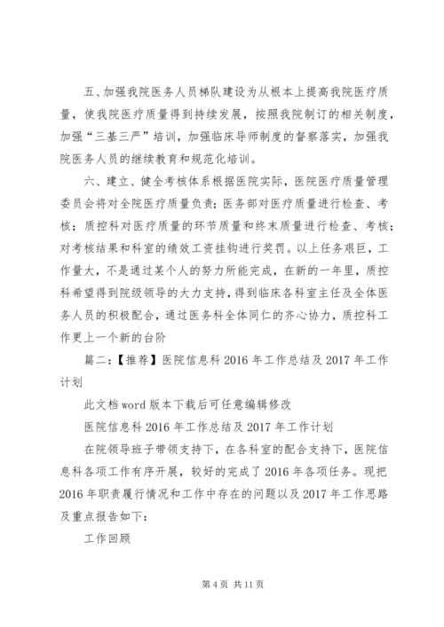 篇一：XX年质控科工作计划.docx