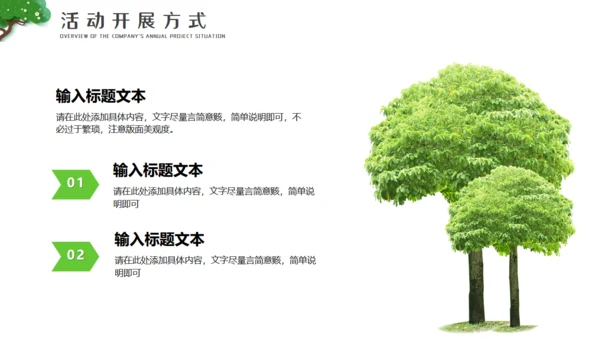 植树造林植树节通用PPT模板