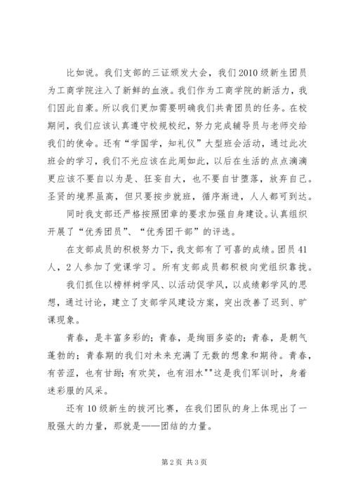 五四红旗团支部汇报稿范文.docx