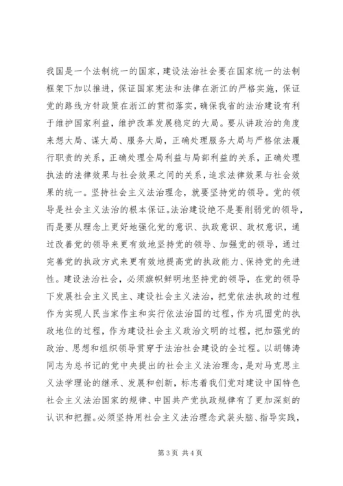 社会主义法治理念教育学习心得体会(二.docx