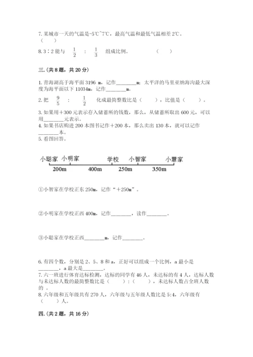 北师大版小升初数学模拟试卷附答案【模拟题】.docx