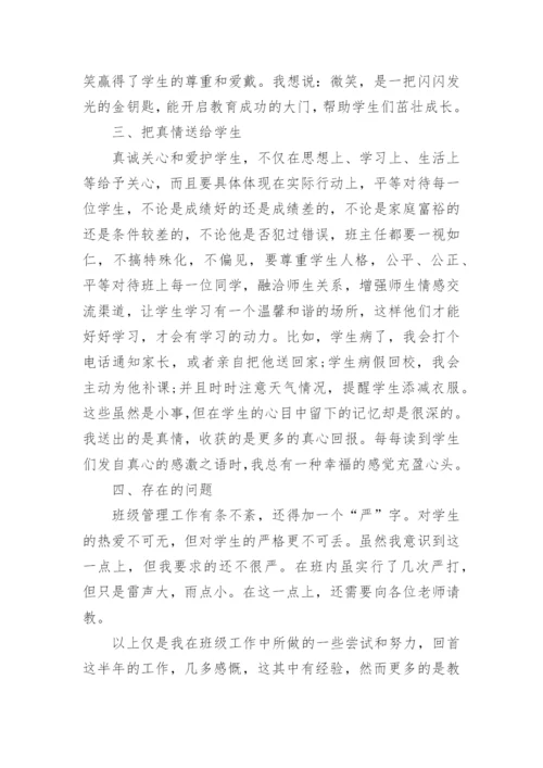 初中班主任班级管理总结8篇最新.docx