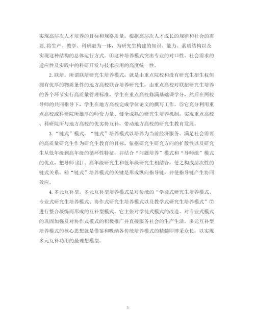 2023年3000字毕业论文研究生培养.docx