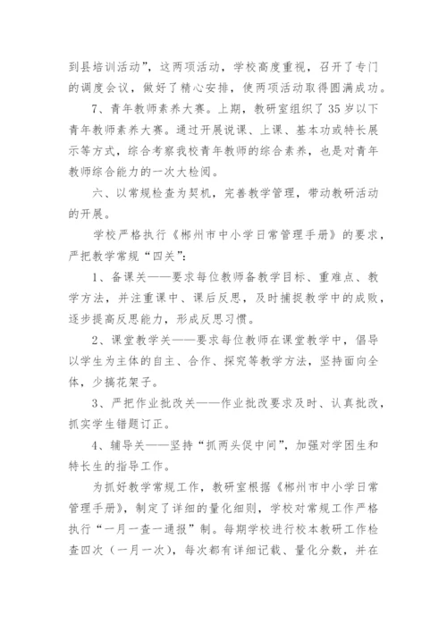 教导主任年度考核表个人工作总结.docx