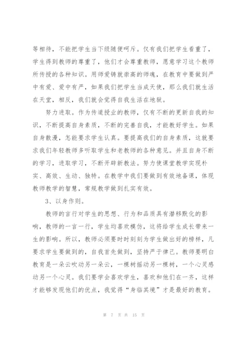 教师师风师德心得体会.docx