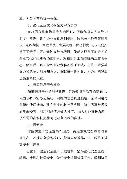 行政主管工作计划