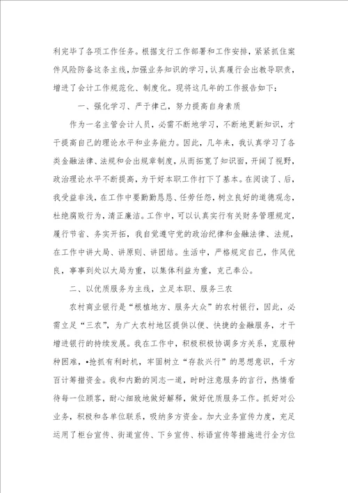 企业会计主管工作总结00001