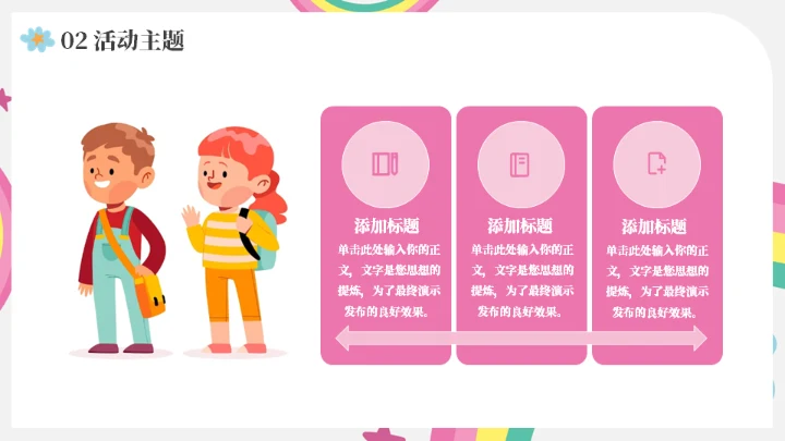 卡通主题快乐儿六一活动班会通用PPT模板