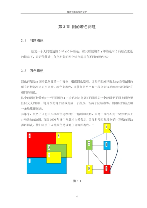 回溯法论文-回溯法的分析与应用.docx