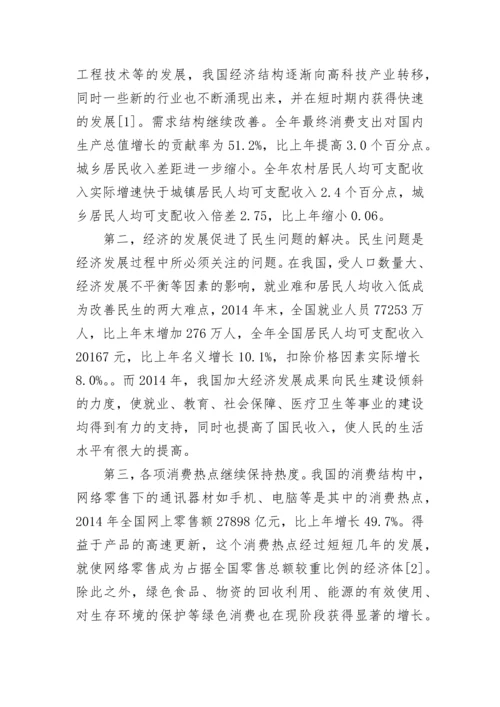 2024年形势与政策经济转型论文.docx