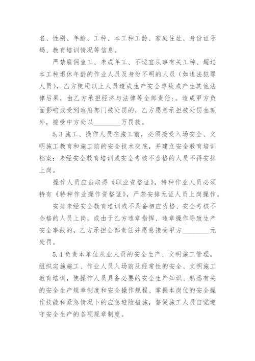 总包单位与分包单位安全协议书.docx