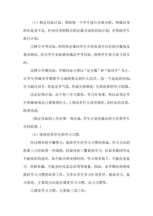 热初中班主任工作计划.docx