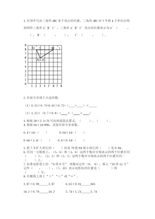 人教版五年级上册数学期中测试卷必考题.docx