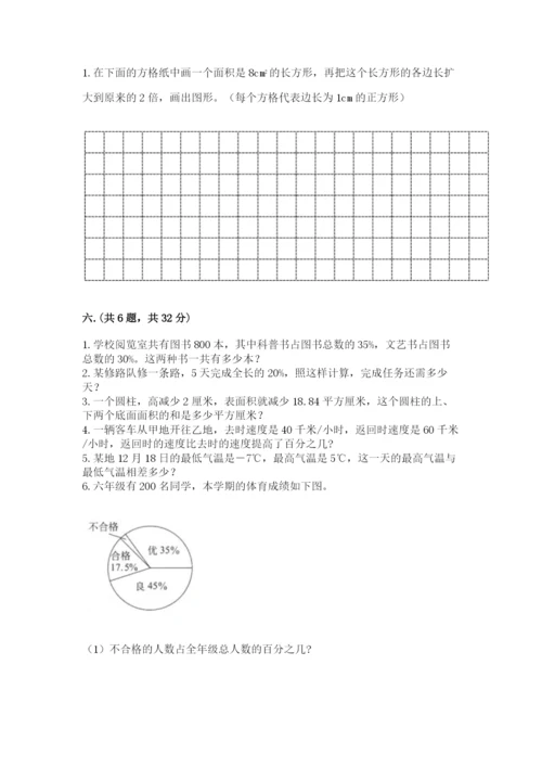 人教版六年级数学小升初试卷含完整答案（名校卷）.docx