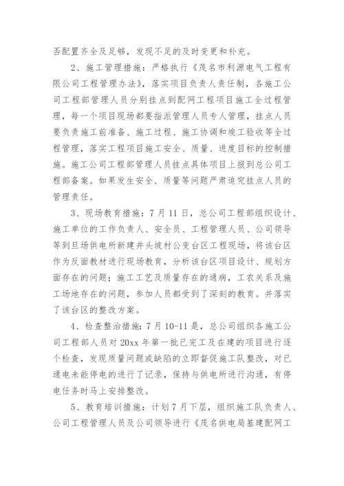 品质改善报告_1.docx