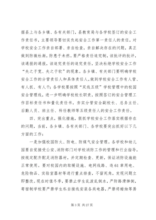 加大整改力度确保校园安全范文.docx