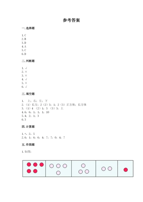 北师大版一年级上册数学期末测试卷【全优】.docx