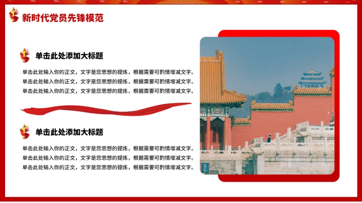 党政红色团课PPT