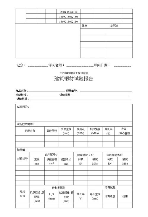 市政工程材料卖验报告