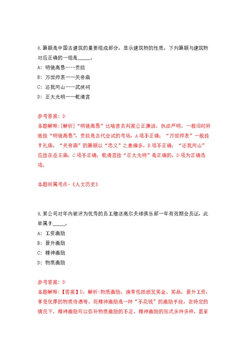 江苏省无锡师范附属太湖新城小学招考聘用编外工作人员5人模拟训练卷（第3次）