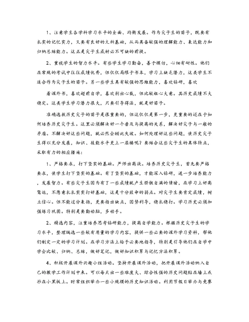 八年级历史培优补差工作计划