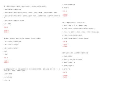 2022年06月福建中医药大学附属福州中医院招聘合同制人员36人考试参考题库答案解析