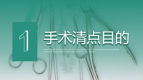 绿色水彩简约商务手术室护理培训PPT课件