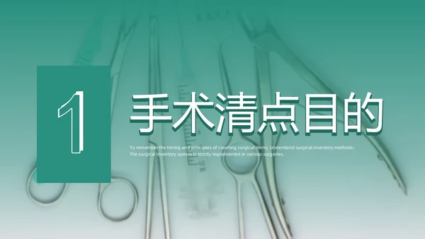 绿色水彩简约商务手术室护理培训PPT课件