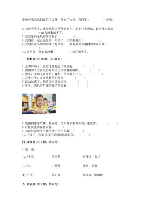 部编版二年级上册道德与法治期末测试卷学生专用.docx