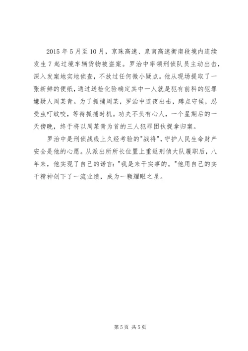 公安局刑侦大队副大队长先进事迹材料.docx