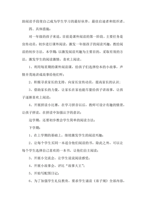 读书活动计划范文八篇.docx