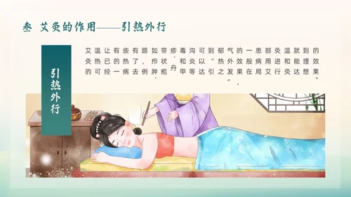 绿色简约国潮风艾灸养生PPT模板