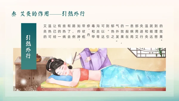 绿色简约国潮风艾灸养生PPT模板
