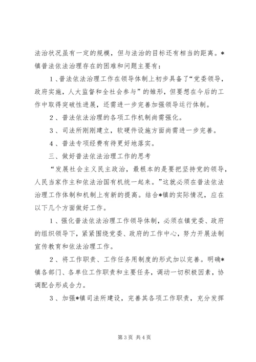 关于做好乡镇普法依法治理工作的思考 (9).docx