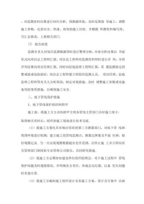 已有设施加固及成品保护方案.docx