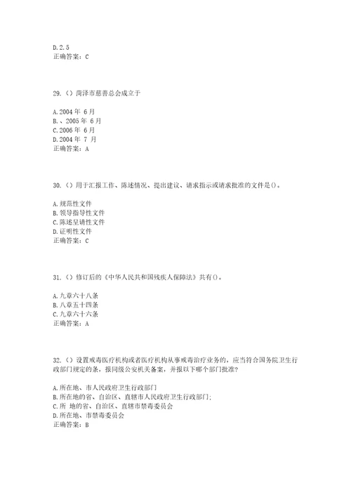 2023年甘肃省天水市武山县咀头乡社区工作人员考试模拟试题及答案