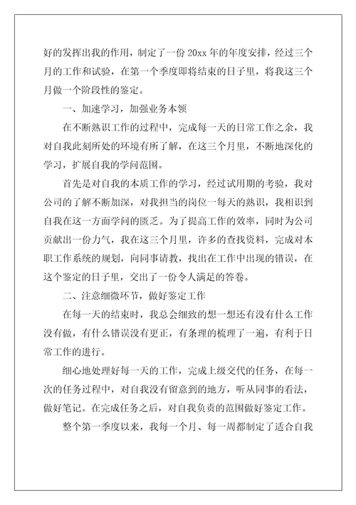 2022年员工自我鉴定模板汇总9篇