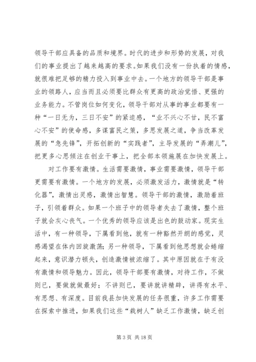 县委书记在县四套班子成员会议上的讲话.docx