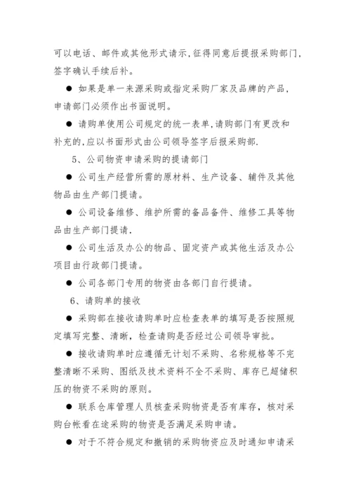 采购管理制度及采购流程.docx