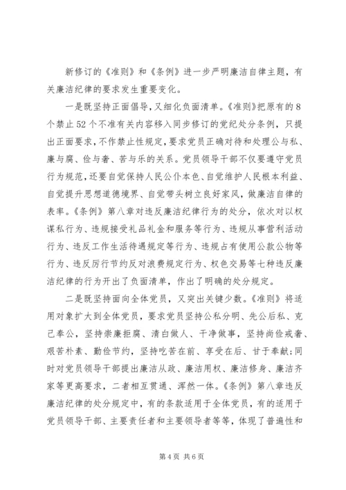 坚守纪律底线培养高尚情操专题发言稿.docx