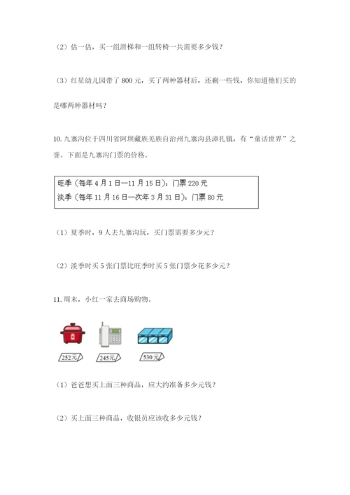 小学三年级数学应用题50道带答案（典型题）.docx