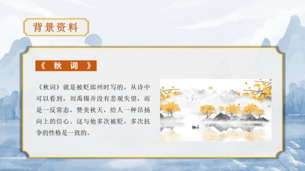 第6单元 课外古诗词诵读【2022-2023统编版七上语文高品备课（课件）】(共48张PPT)