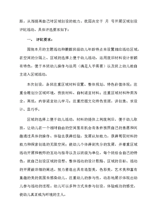 中班区域活动评比方案