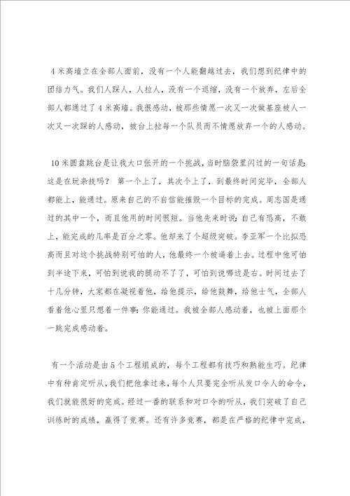 公司员工军训感悟心得体会样本