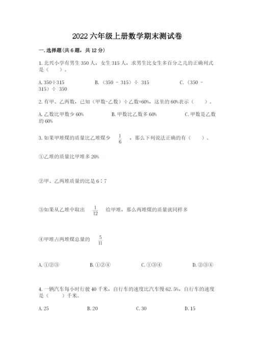 2022六年级上册数学期末测试卷含答案（预热题）.docx