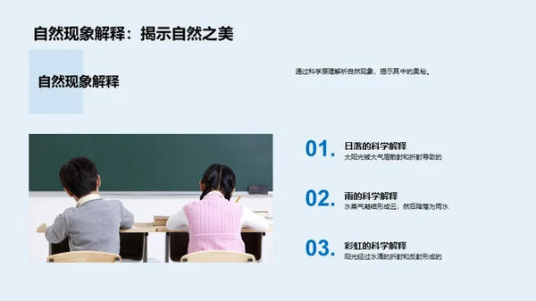 科学之旅：解读自然